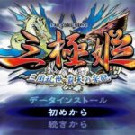 三極姫〜三国乱世・覇天の采配〜のゲーム画面