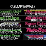 コナミアンティークスMSXコレクション Vol.2のゲーム画面