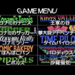 コナミアンティークスMSXコレクション Vol.3のゲーム画面