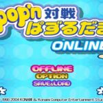 pop'n対戦ぱずるだまONLINEのゲーム画面