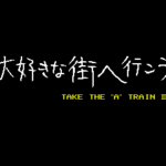 A列車で行こうIIIのゲーム画面