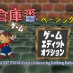 倉庫番ベーシックのゲーム画面