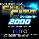 SuperLite1500シリーズ スペースチェイサー2000のゲーム画面
