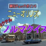 アメリカ横断ウルトラクイズのゲーム画面