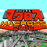 超時空要塞マクロス2036のゲーム画面