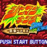 シャーマンキング 未来への意志のゲーム画面