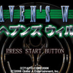 ヘブンズウィルのゲーム画面