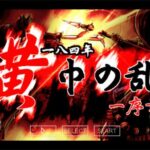 中原の覇者 -三国将星伝-のゲーム画面