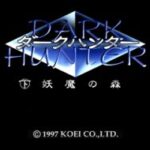 ダークハンター 下 妖魔の森のゲーム画面