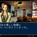 探偵 神宮寺三郎 未完のルポのゲーム画面