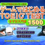 ゲームではじめるTOEIC (R) TEST まずは入門編1500のゲーム画面