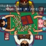 手ほどき麻雀 入門編のゲーム画面