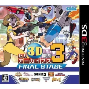 セガ3D復刻アーカイブス3 FINAL STAGE