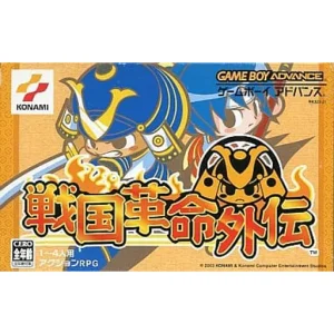 戦国革命外伝