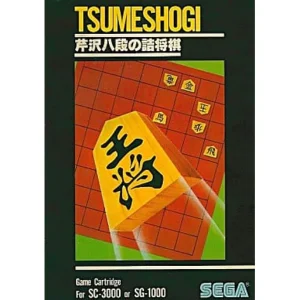 芹沢八段の詰将棋