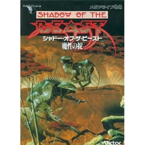 シャドー・オブ・ザ・ビースト 魔性の掟
