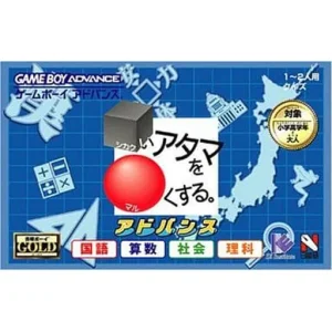 □いアタマを○くする。アドバンス 国語・算数・社会・理科