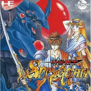 精霊戦士スプリガン