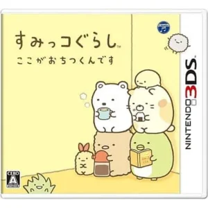 すみっコぐらし ここがおちつくんです