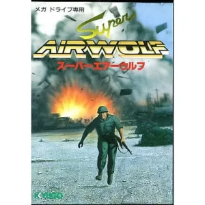 スーパーエアーウルフ