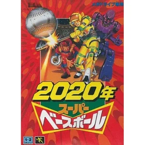 2020年スーパーベースボール