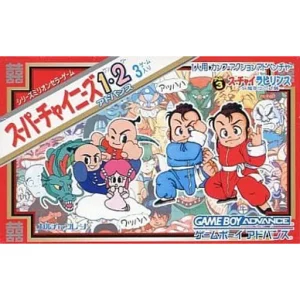 スーパーチャイニーズ1・2 アドバンス