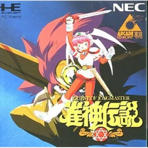 雀神伝説