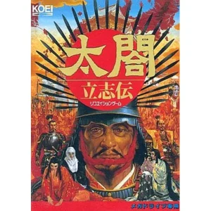 太閤立志伝