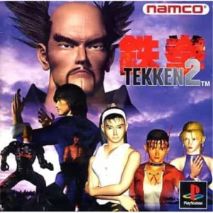 鉄拳2