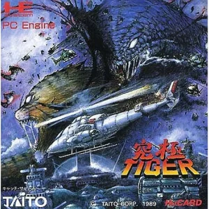 究極タイガー