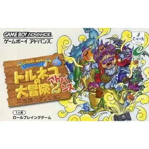 ドラゴンクエスト・キャラクターズ トルネコの大冒険2アドバンス 不思議のダンジョン