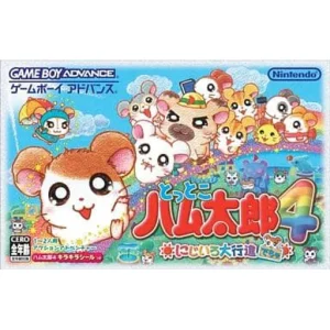 とっとこハム太郎4 にじいろ大行進でちゅ