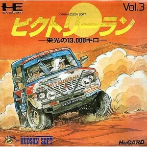 ビクトリーラン
