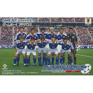 ワールドアドバンスサッカー 勝利への道