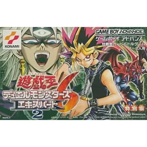 遊☆戯☆王デュエルモンスターズ6 エキスパート2