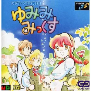 ゆみみみっくす