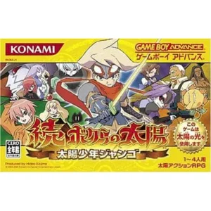 続・ボクらの太陽 太陽少年ジャンゴ