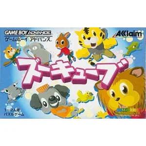 ズーキューブ